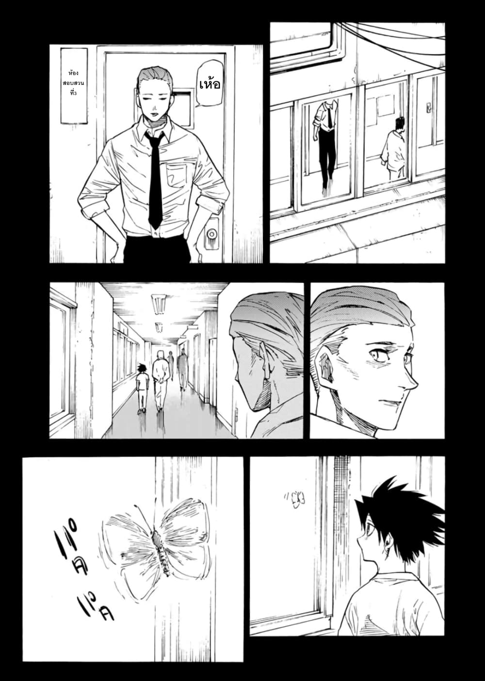 Juujika no Rokunin page 9