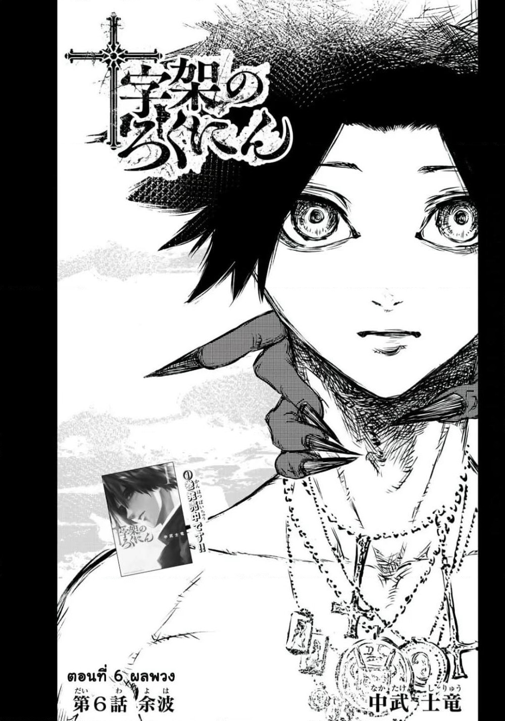 Juujika no Rokunin page 1