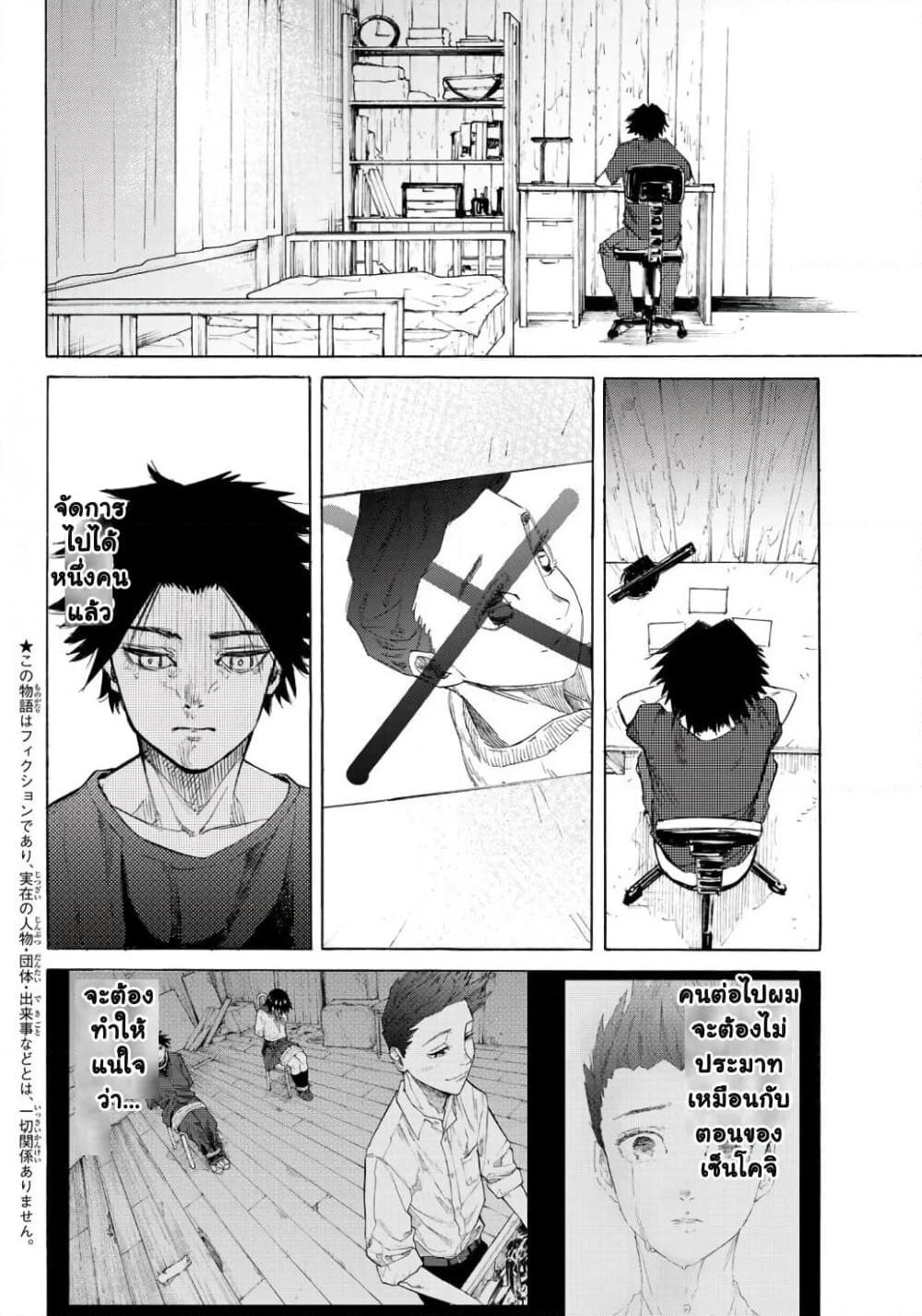Juujika no Rokunin page 2