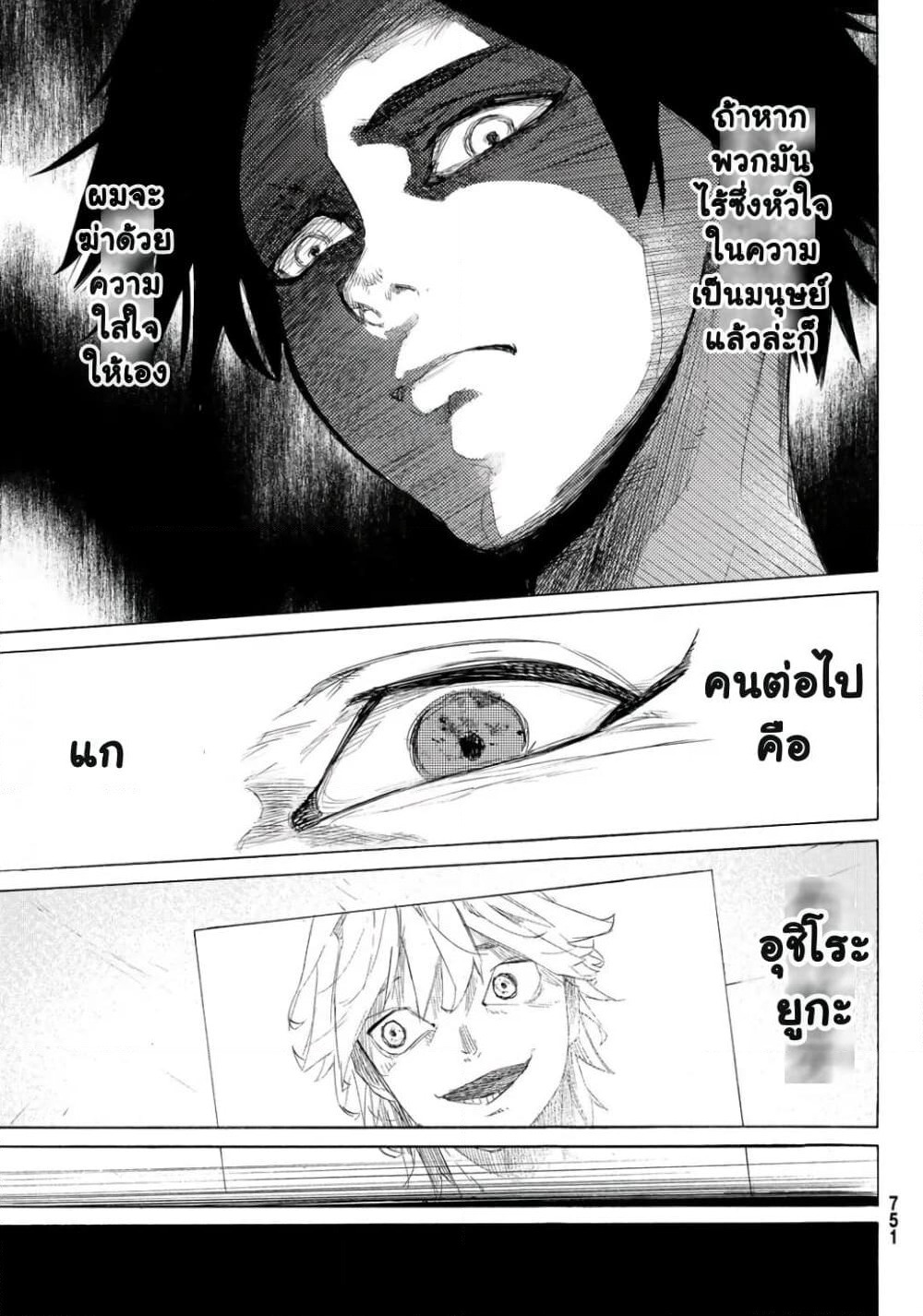 Juujika no Rokunin page 3