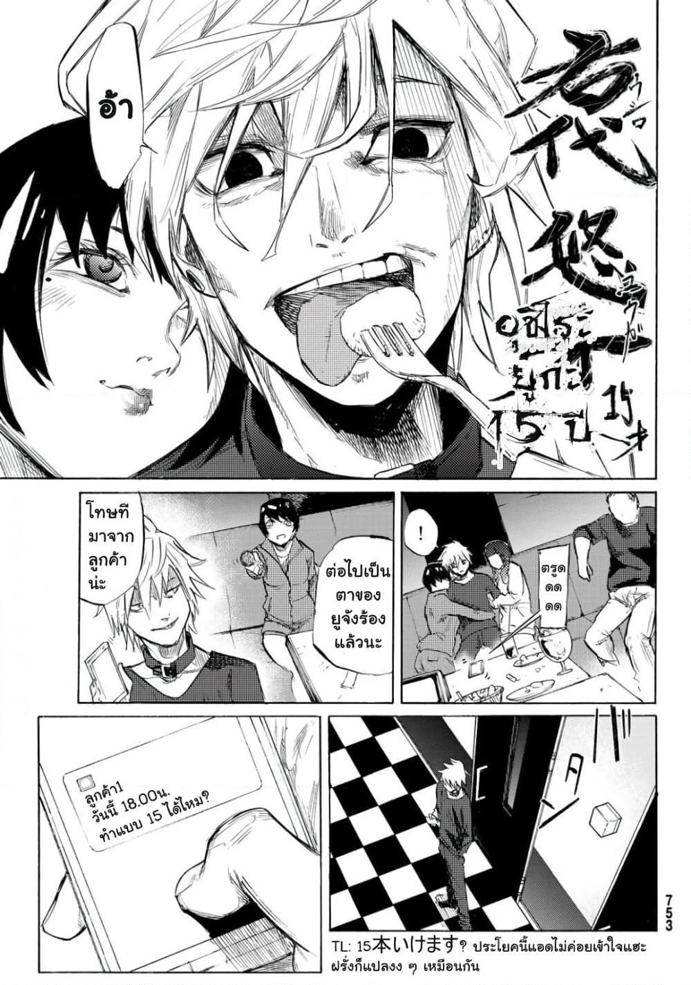 Juujika no Rokunin page 5