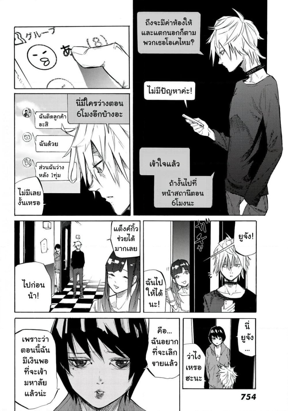 Juujika no Rokunin page 6