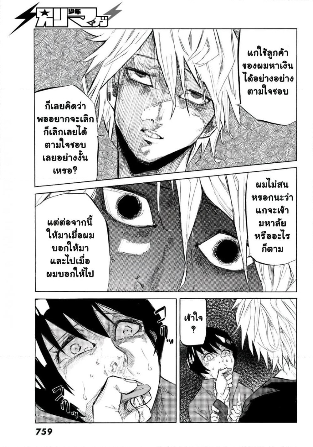 Juujika no Rokunin page 11
