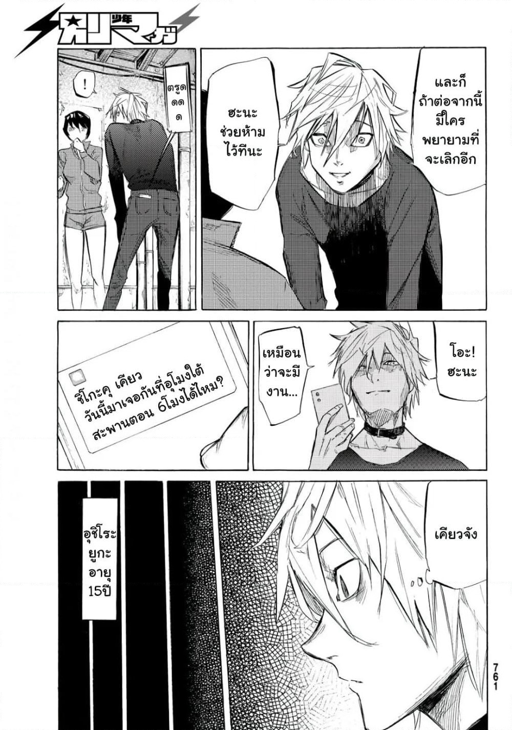Juujika no Rokunin page 13