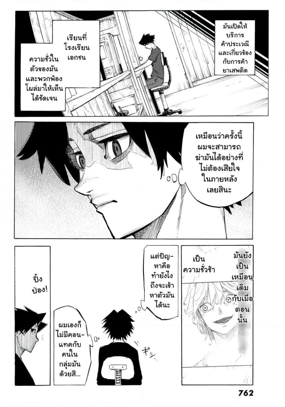 Juujika no Rokunin page 14