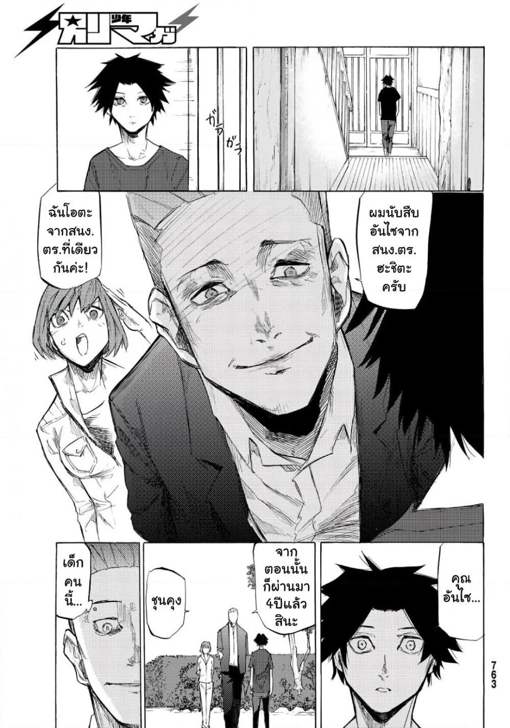 Juujika no Rokunin page 15