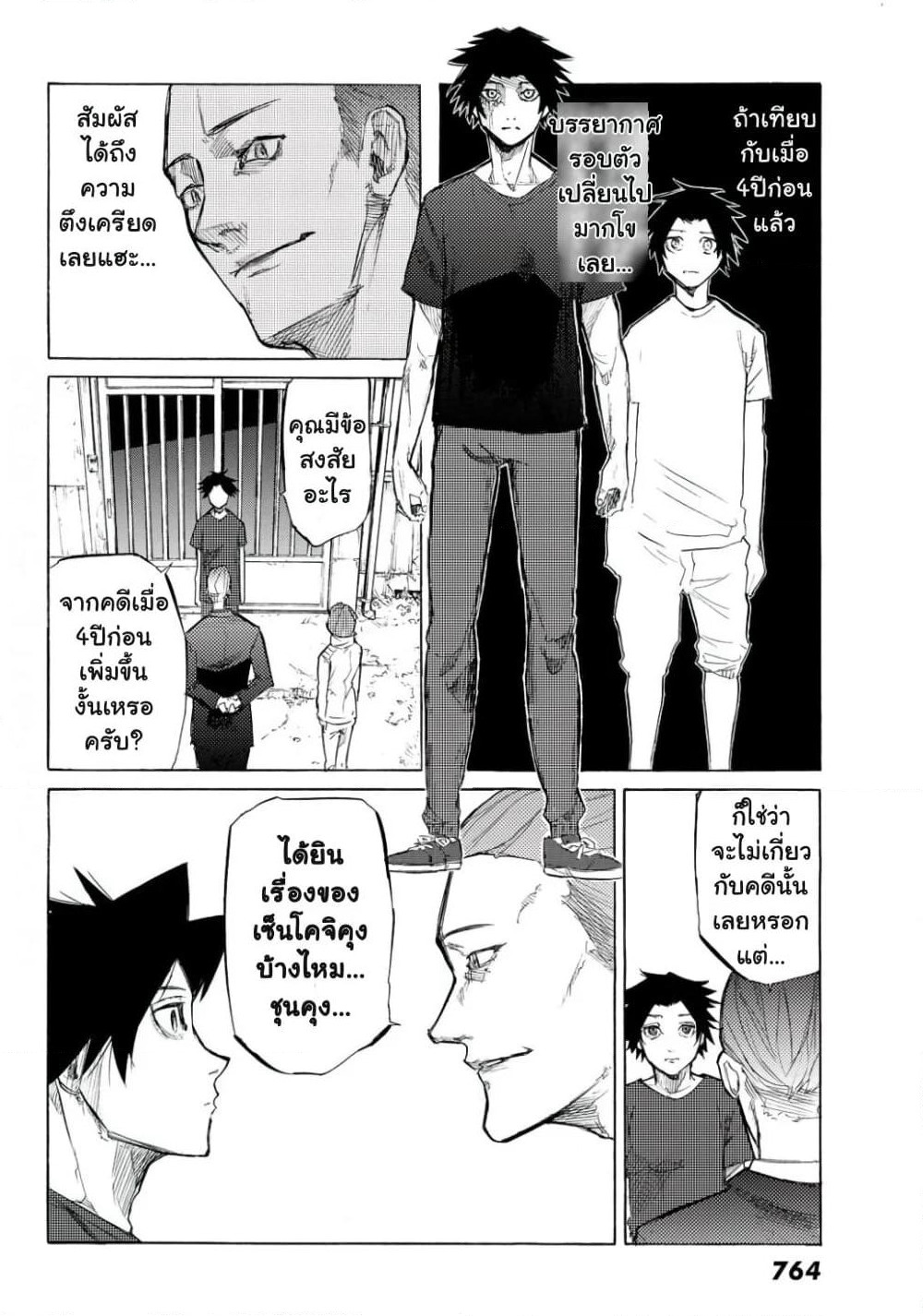 Juujika no Rokunin page 16