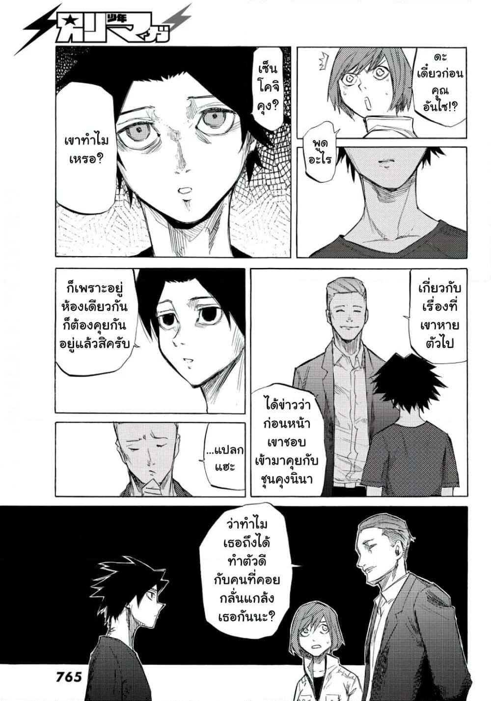 Juujika no Rokunin page 17