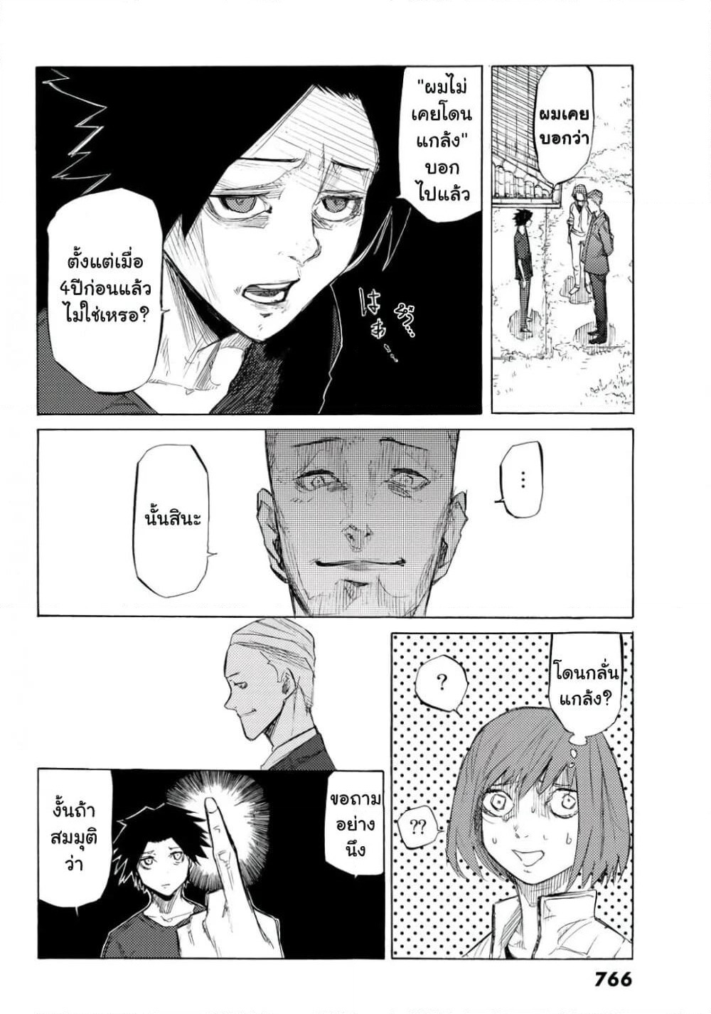Juujika no Rokunin page 18