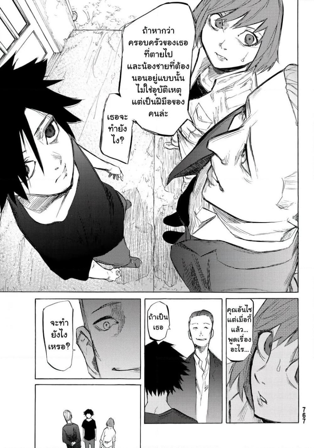 Juujika no Rokunin page 19