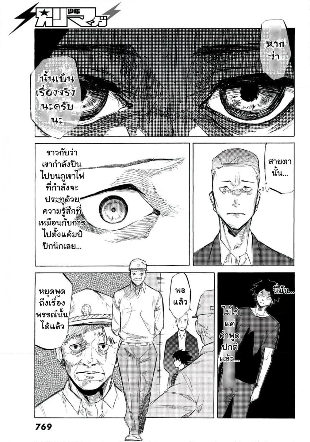 Juujika no Rokunin page 21