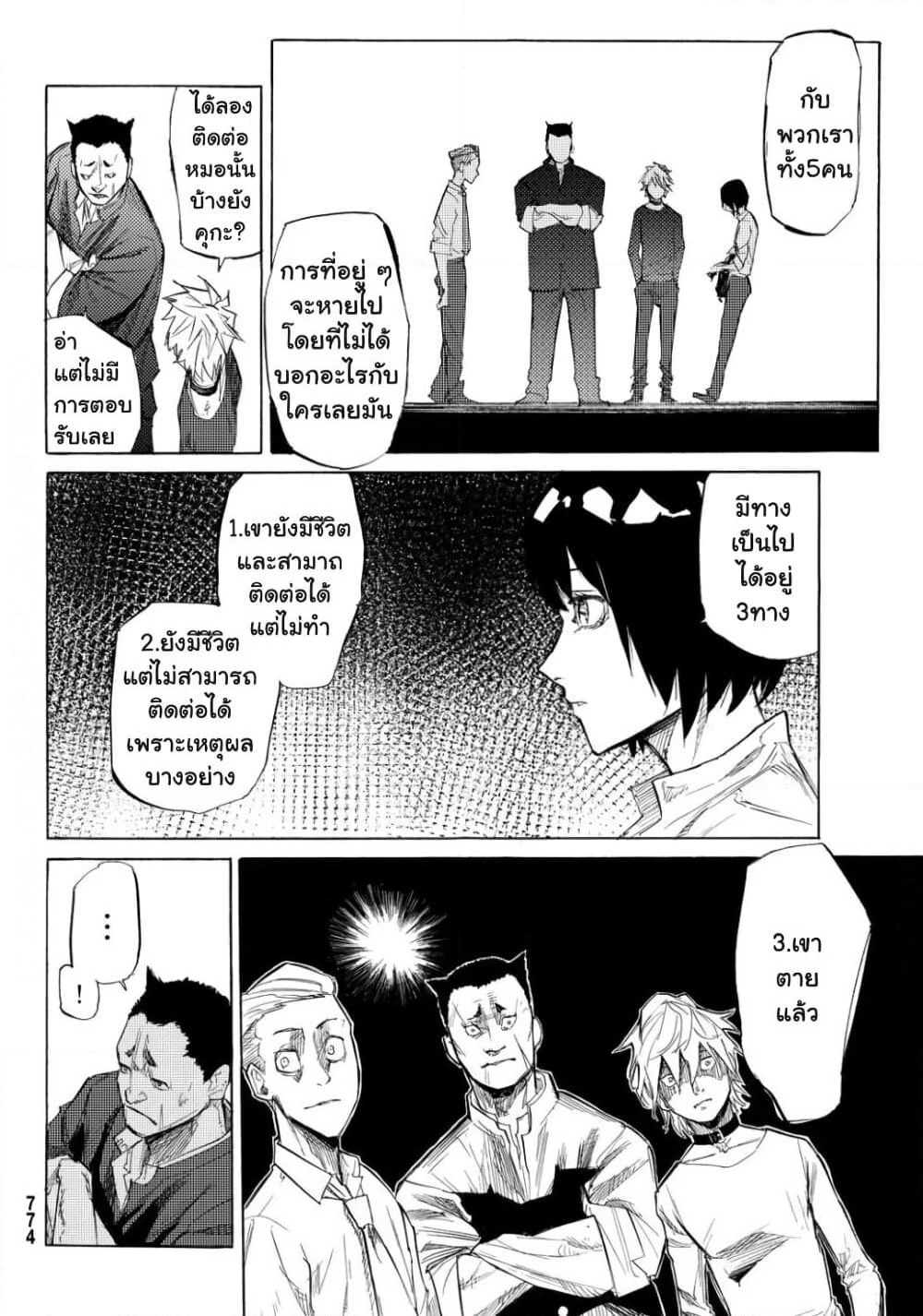 Juujika no Rokunin page 26