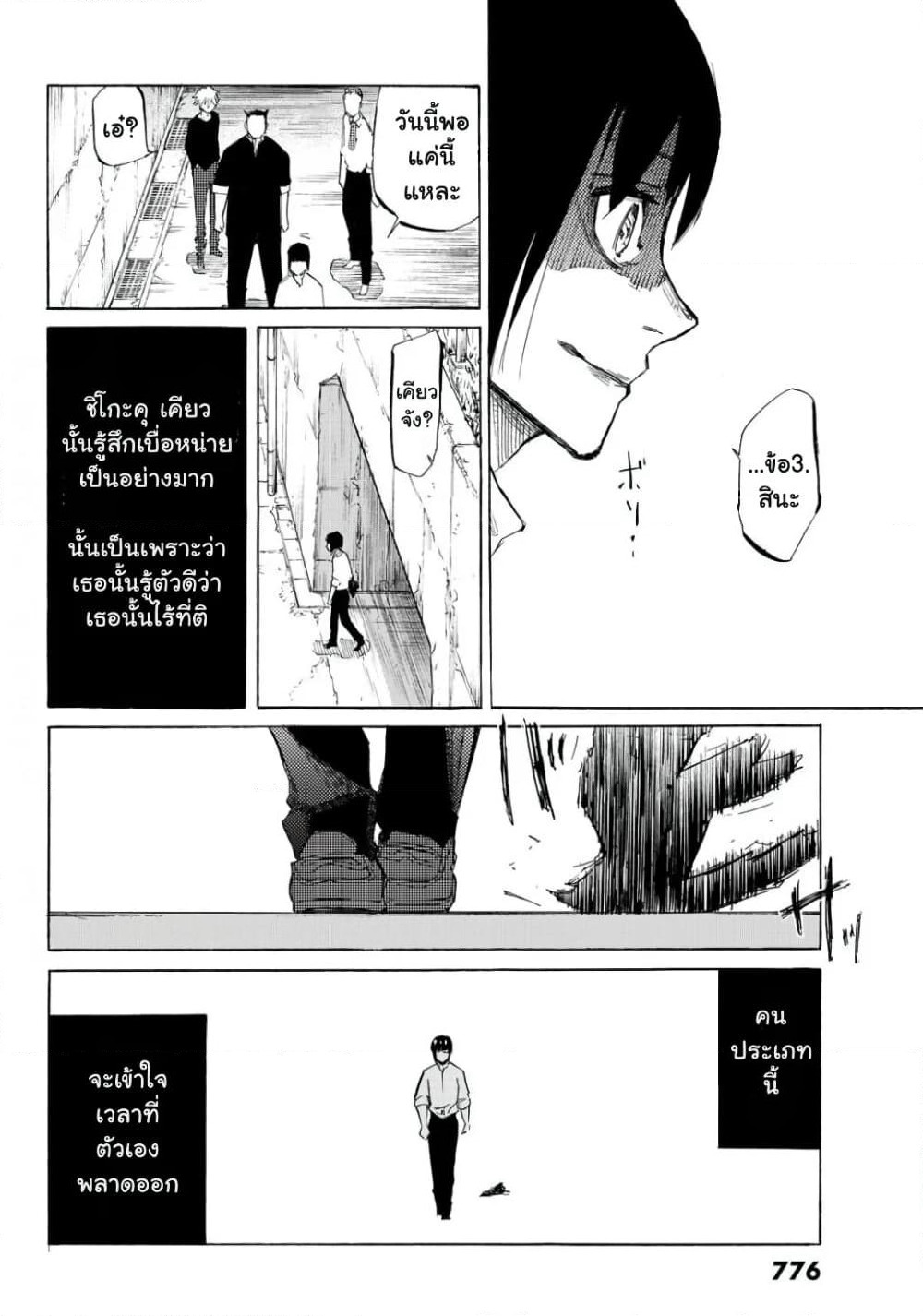 Juujika no Rokunin page 28