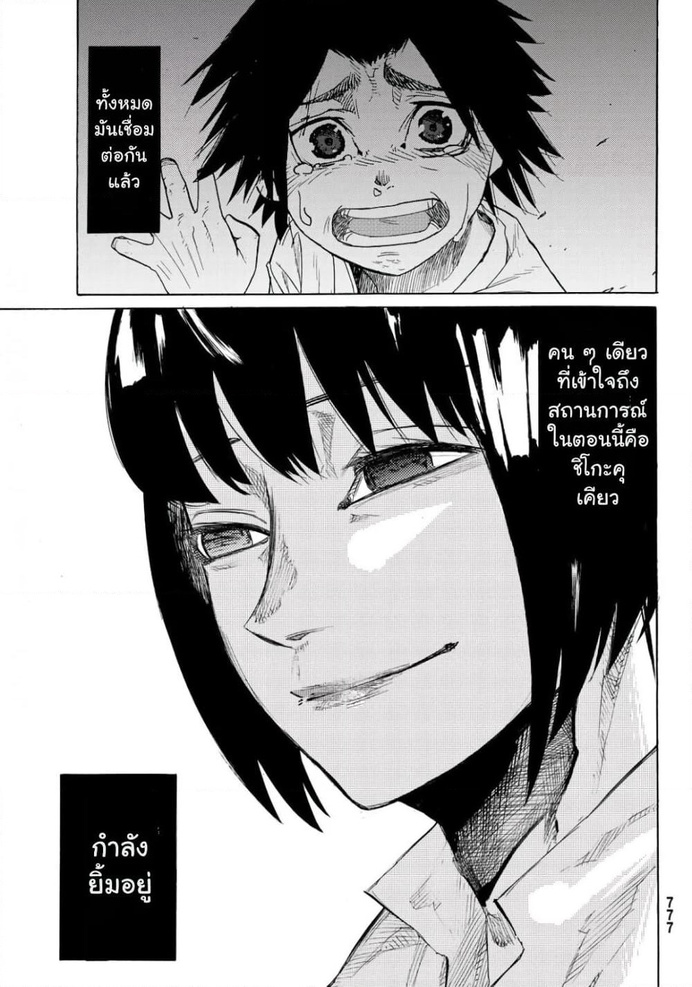 Juujika no Rokunin page 29