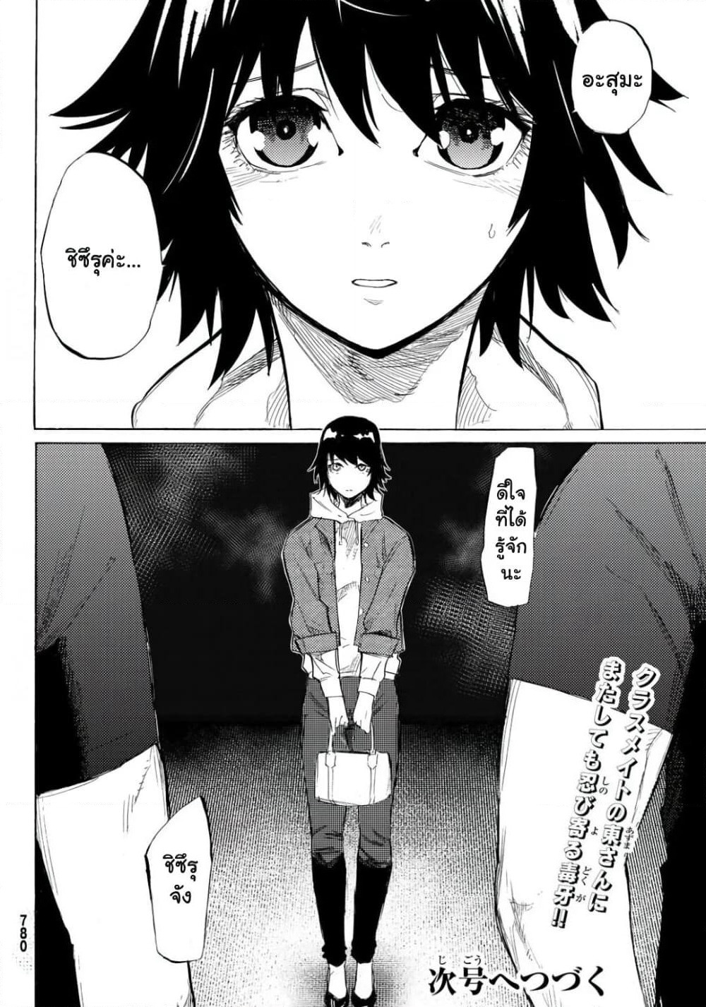 Juujika no Rokunin page 32