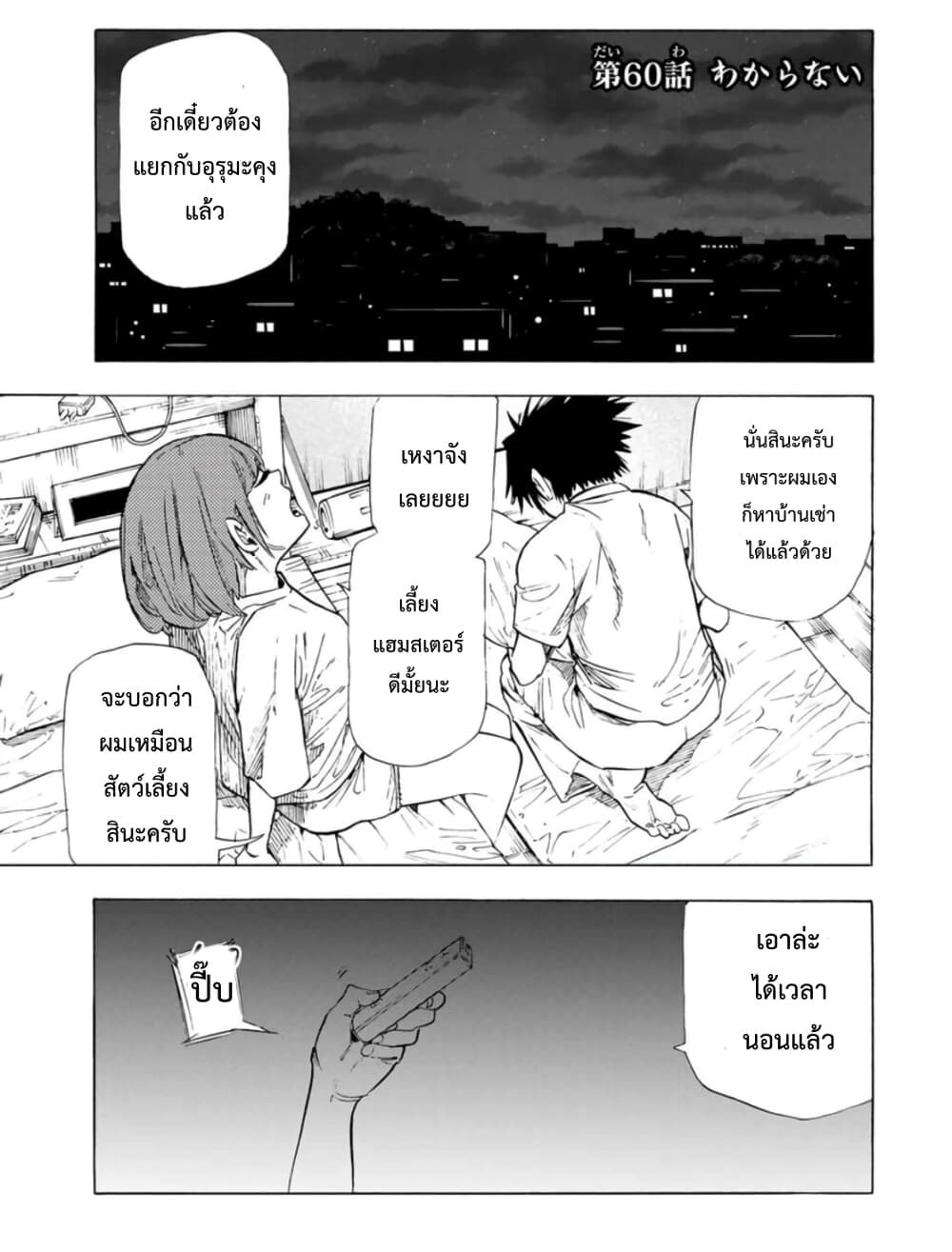 Juujika no Rokunin page 1