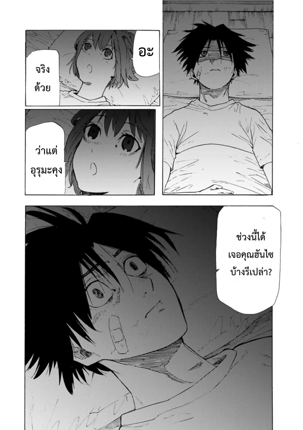 Juujika no Rokunin page 2