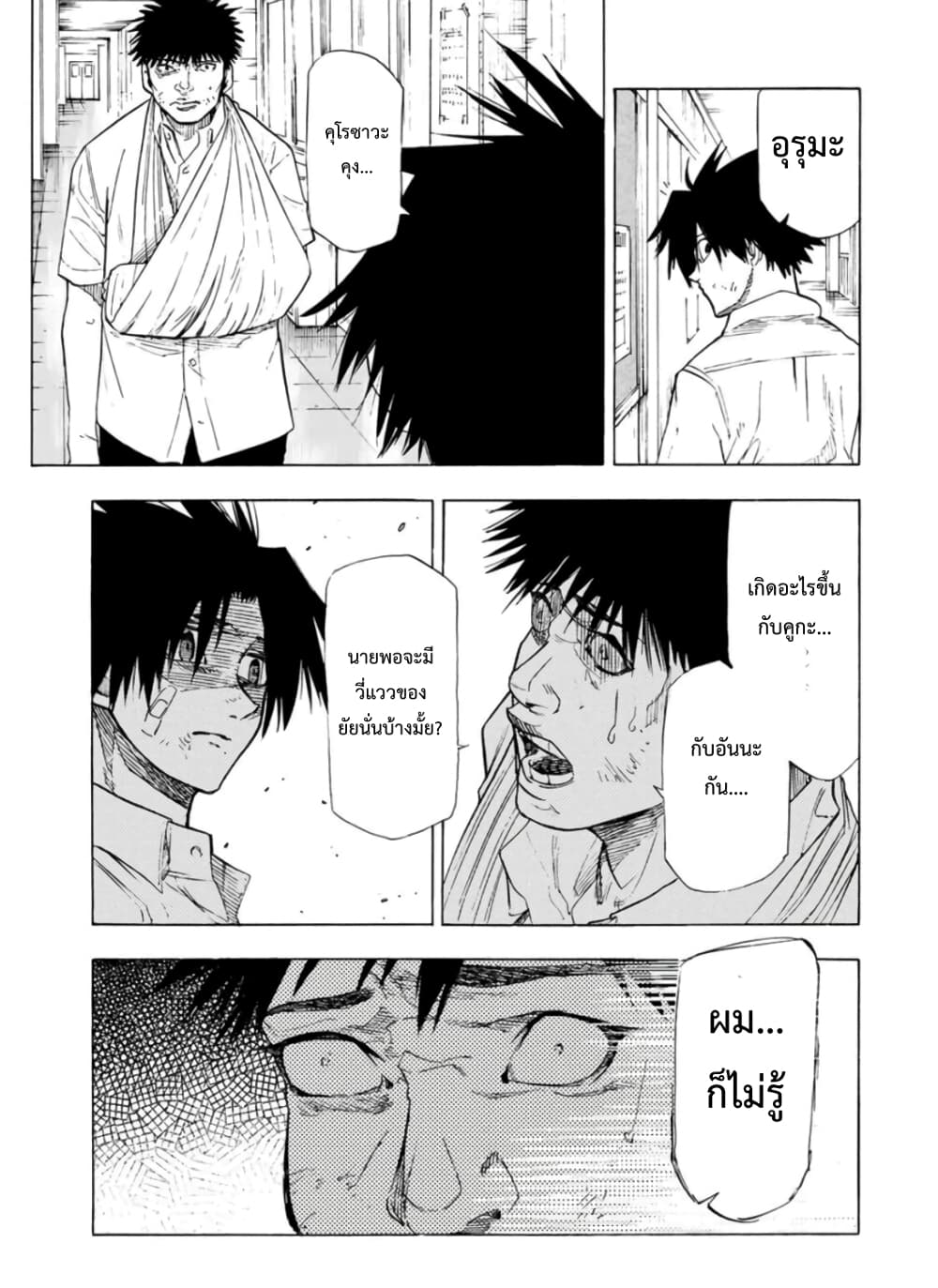 Juujika no Rokunin page 5