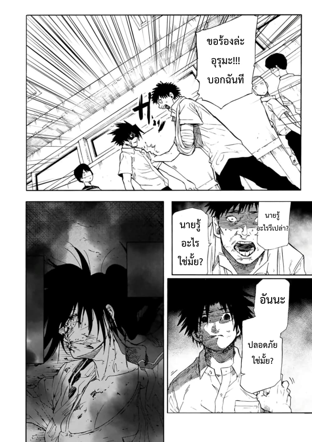 Juujika no Rokunin page 6