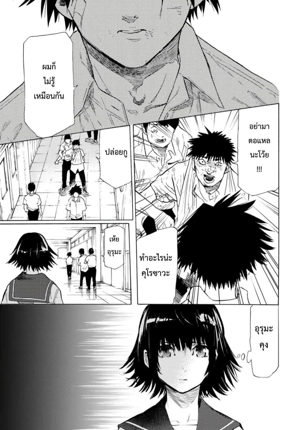 Juujika no Rokunin page 7