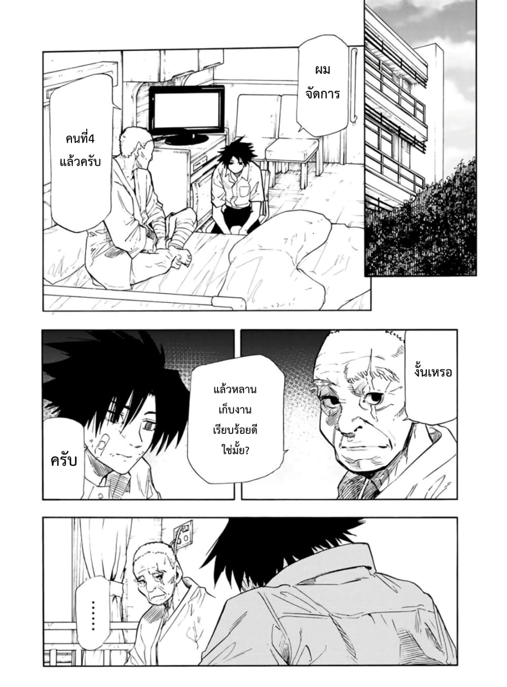 Juujika no Rokunin page 8