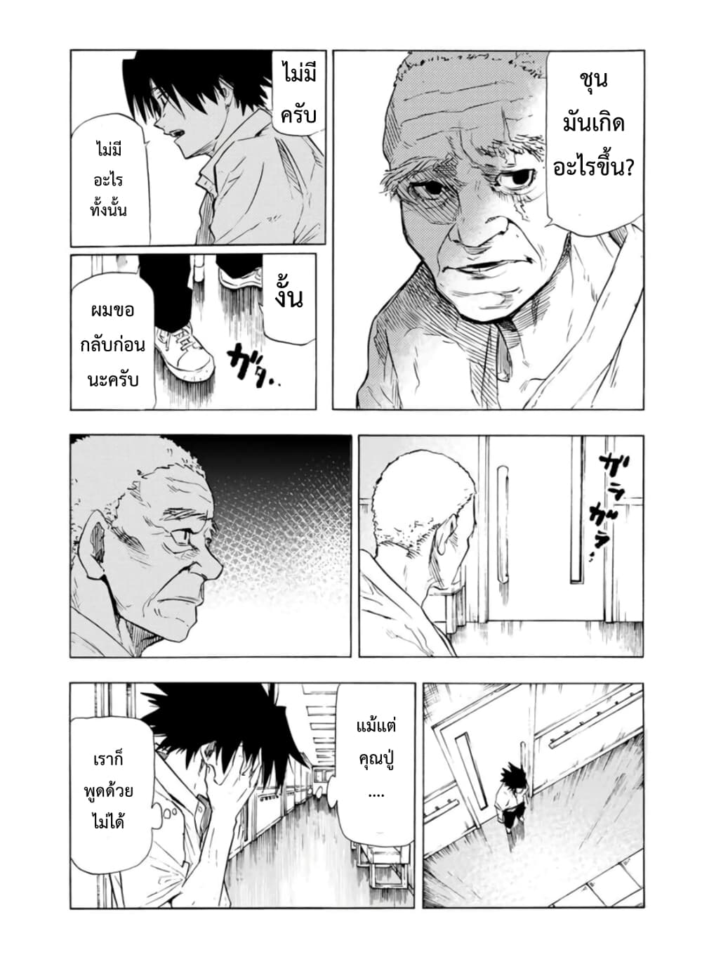 Juujika no Rokunin page 9
