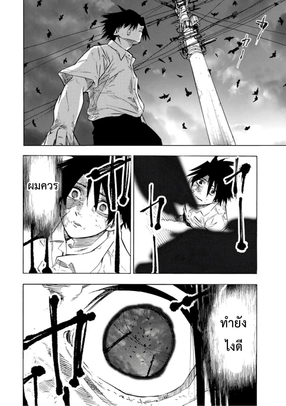 Juujika no Rokunin page 12
