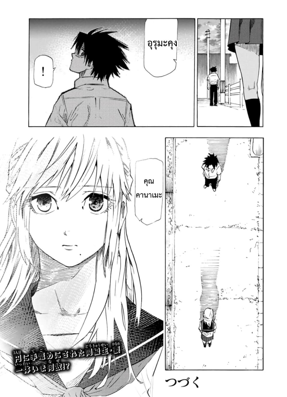 Juujika no Rokunin page 13
