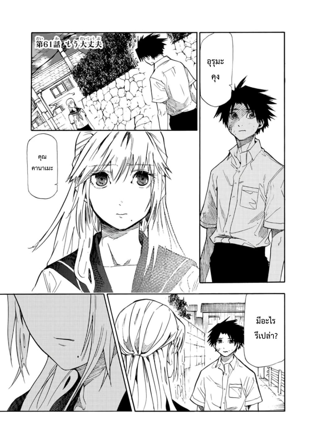 Juujika no Rokunin page 1