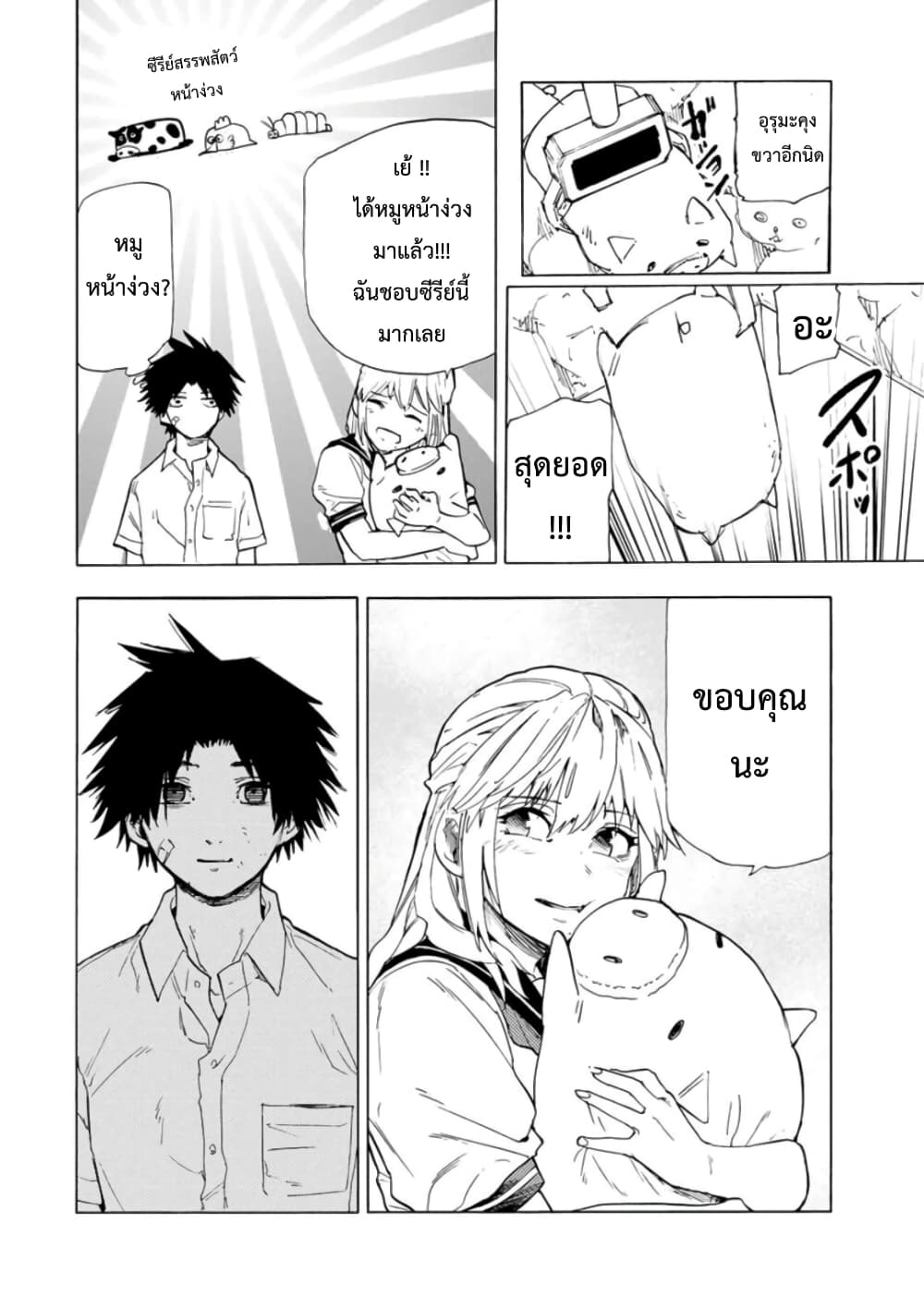 Juujika no Rokunin page 10