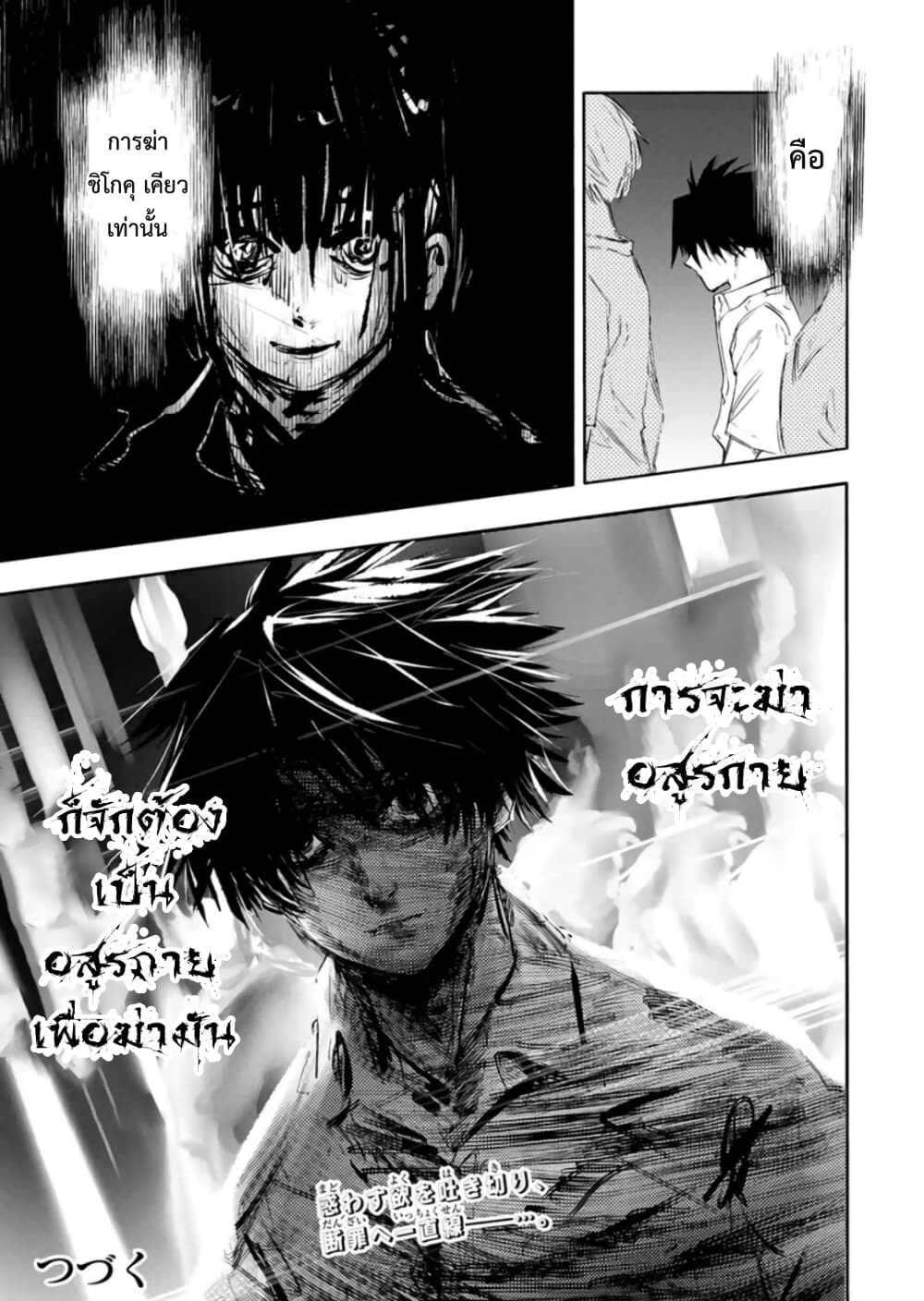 Juujika no Rokunin page 13