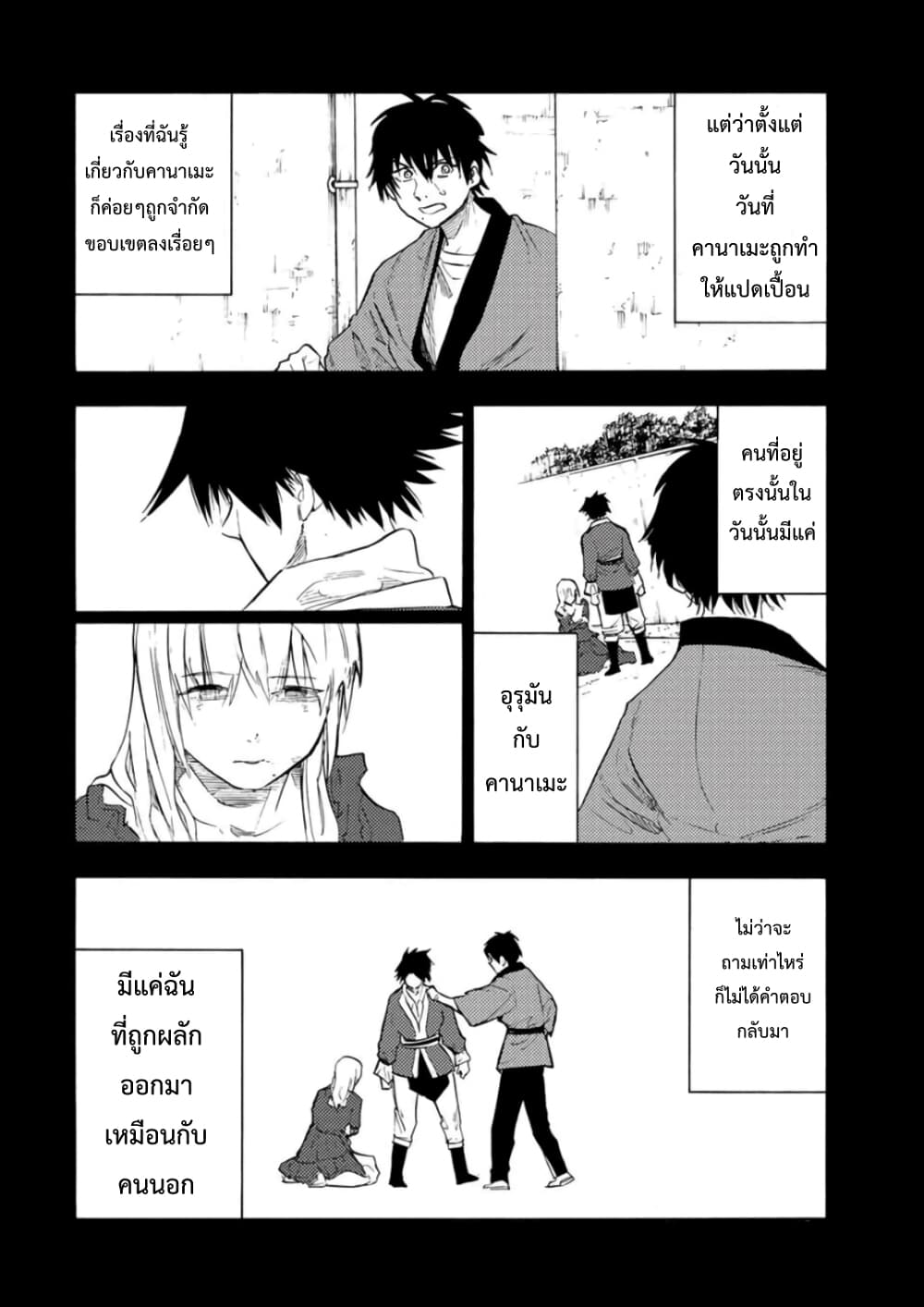 Juujika no Rokunin page 4