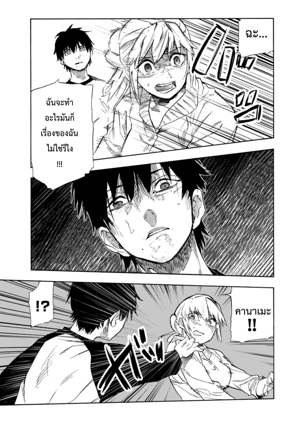 Juujika no Rokunin page 7