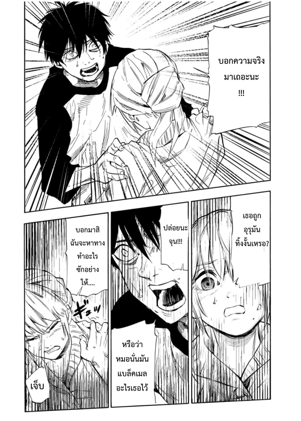 Juujika no Rokunin page 8