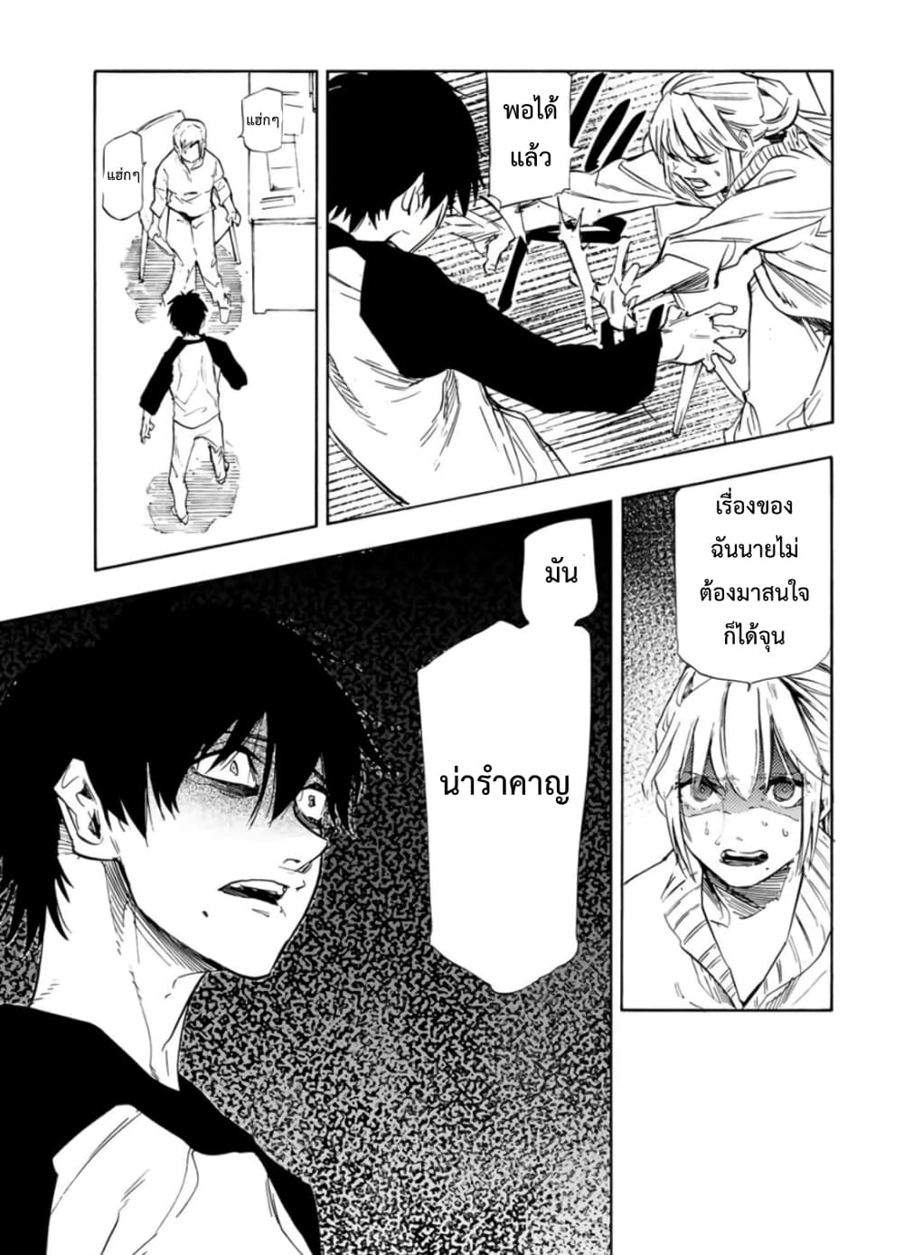 Juujika no Rokunin page 9