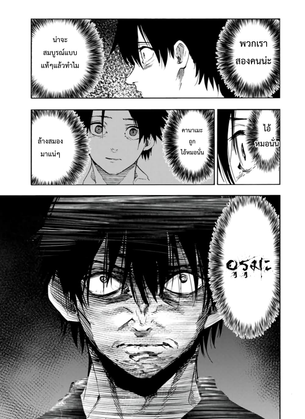 Juujika no Rokunin page 11