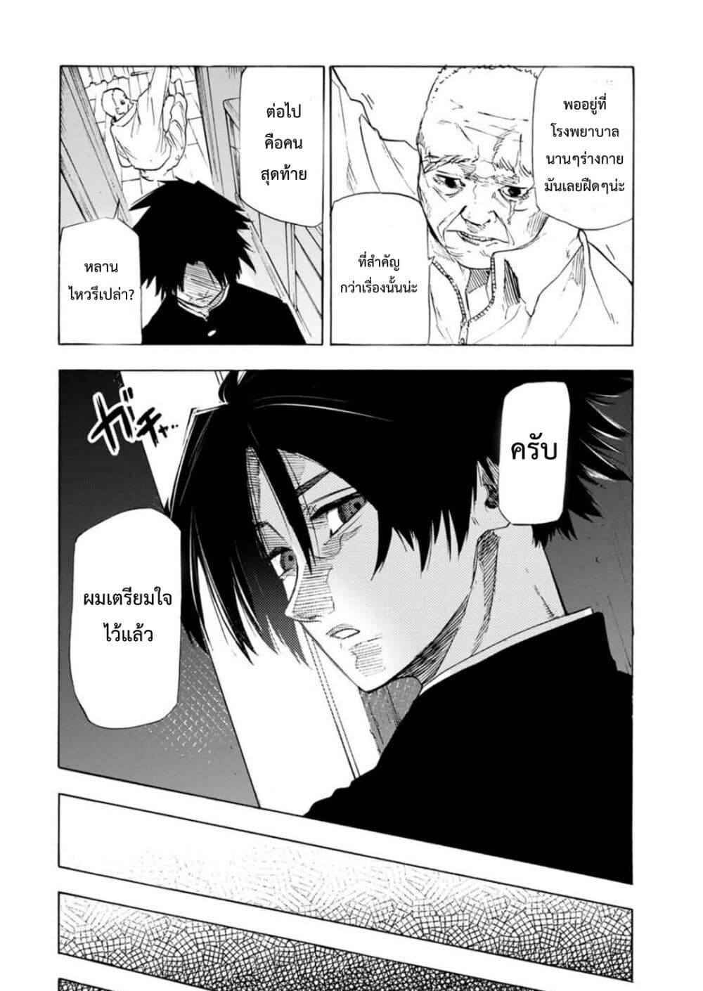Juujika no Rokunin page 2
