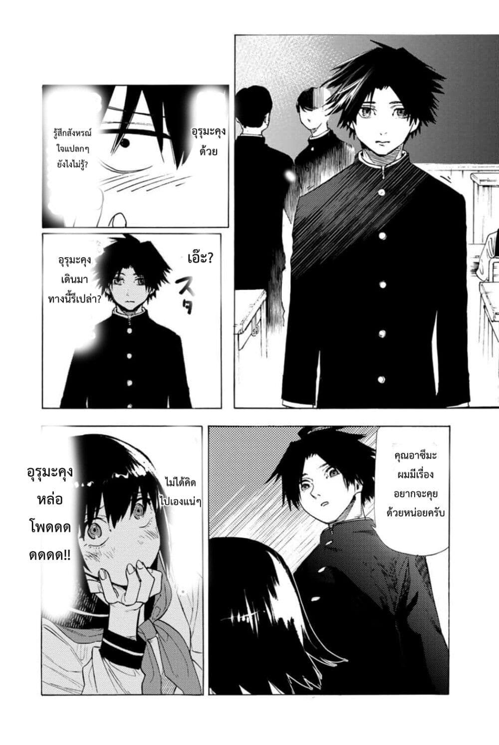 Juujika no Rokunin page 4