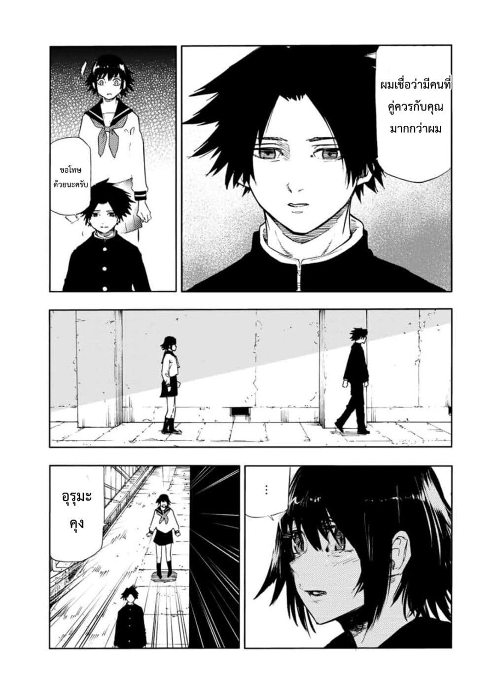 Juujika no Rokunin page 9