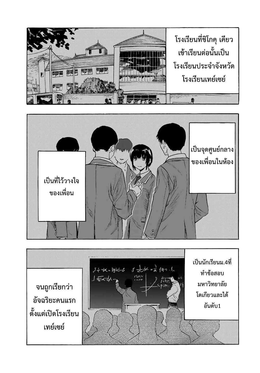 Juujika no Rokunin page 3