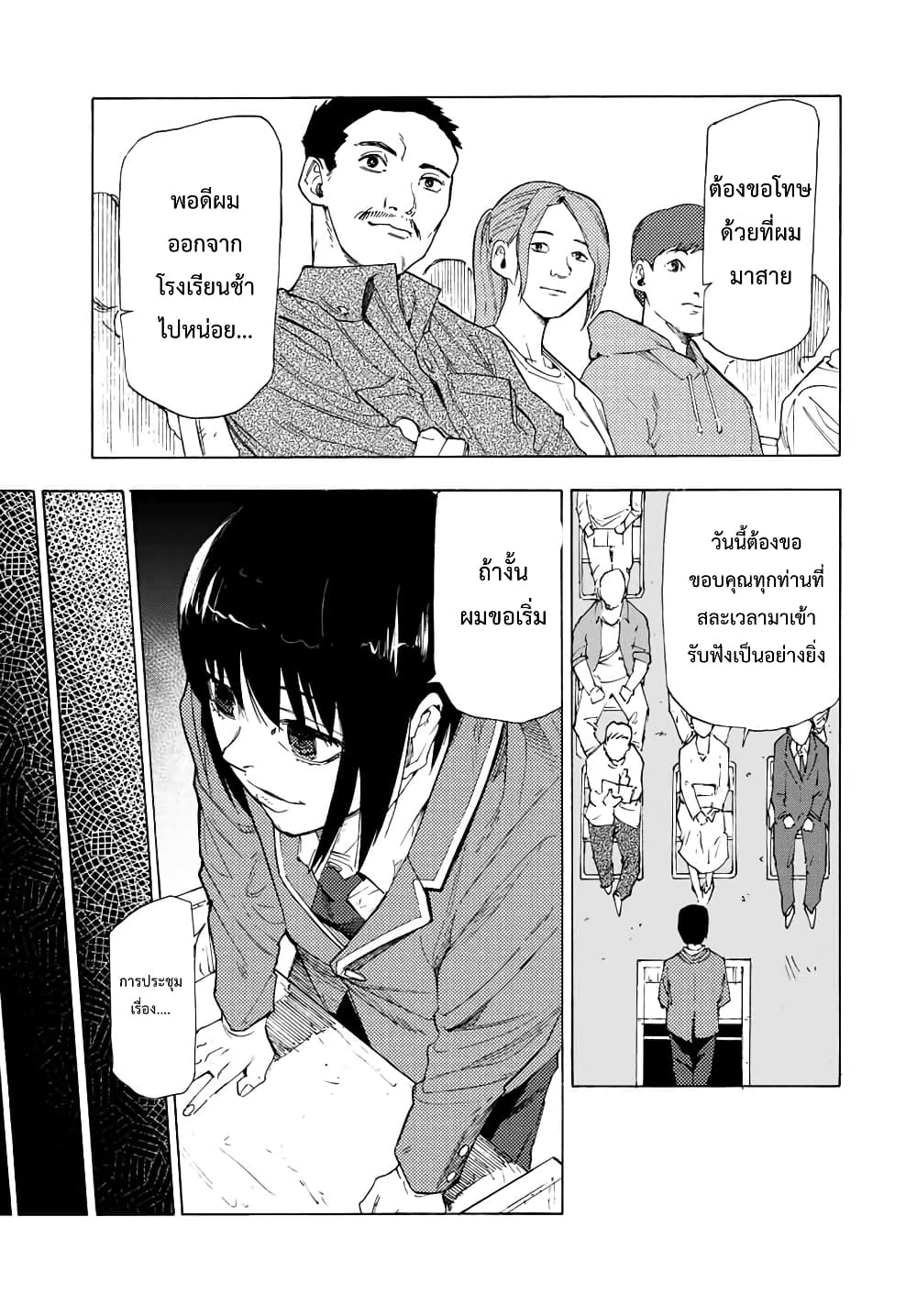 Juujika no Rokunin page 9