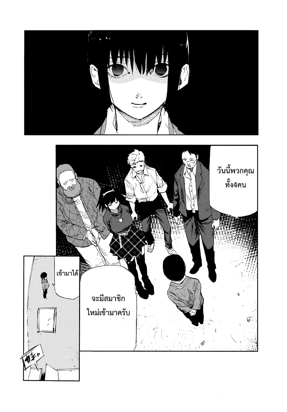 Juujika no Rokunin page 12