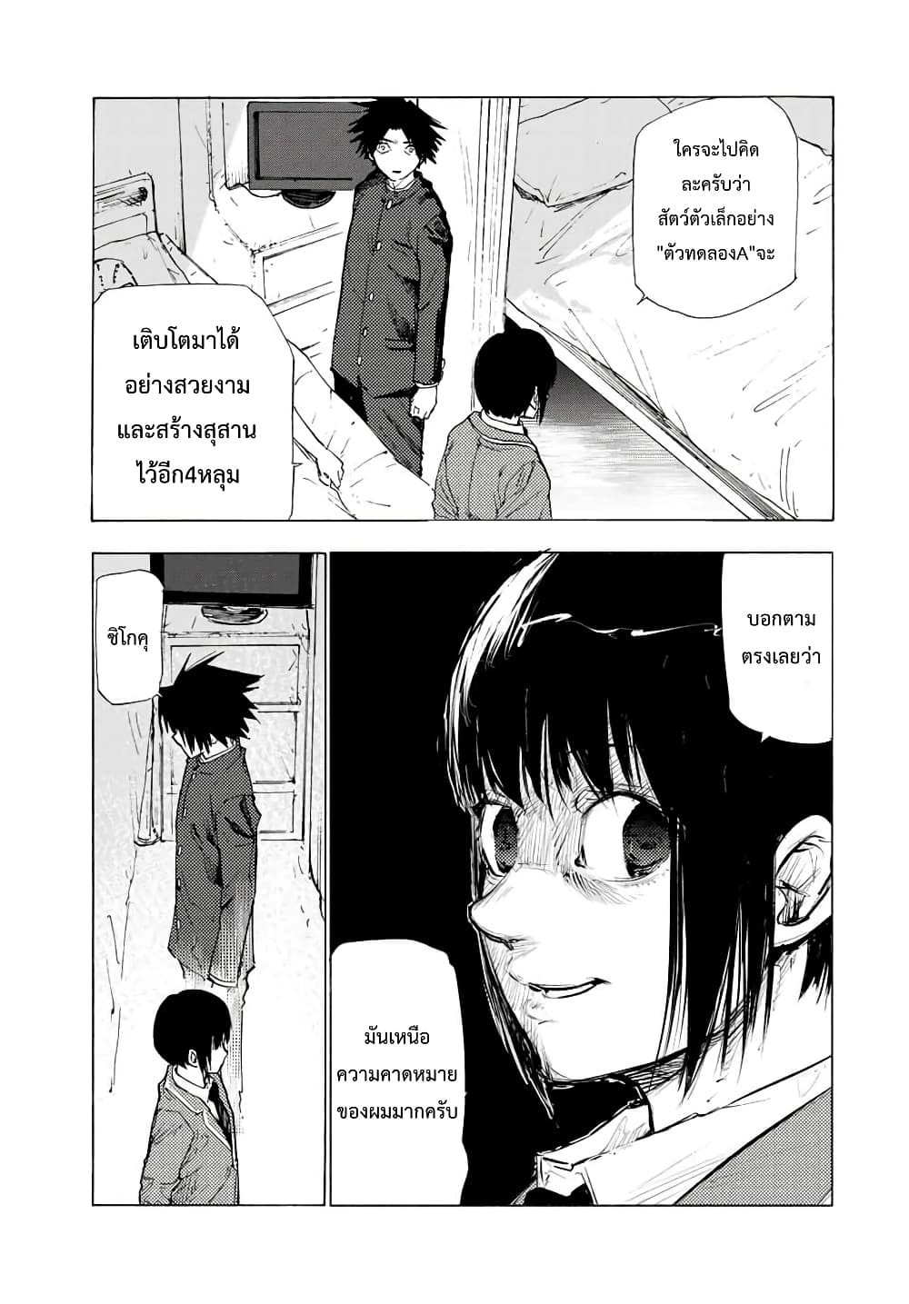 Juujika no Rokunin page 7