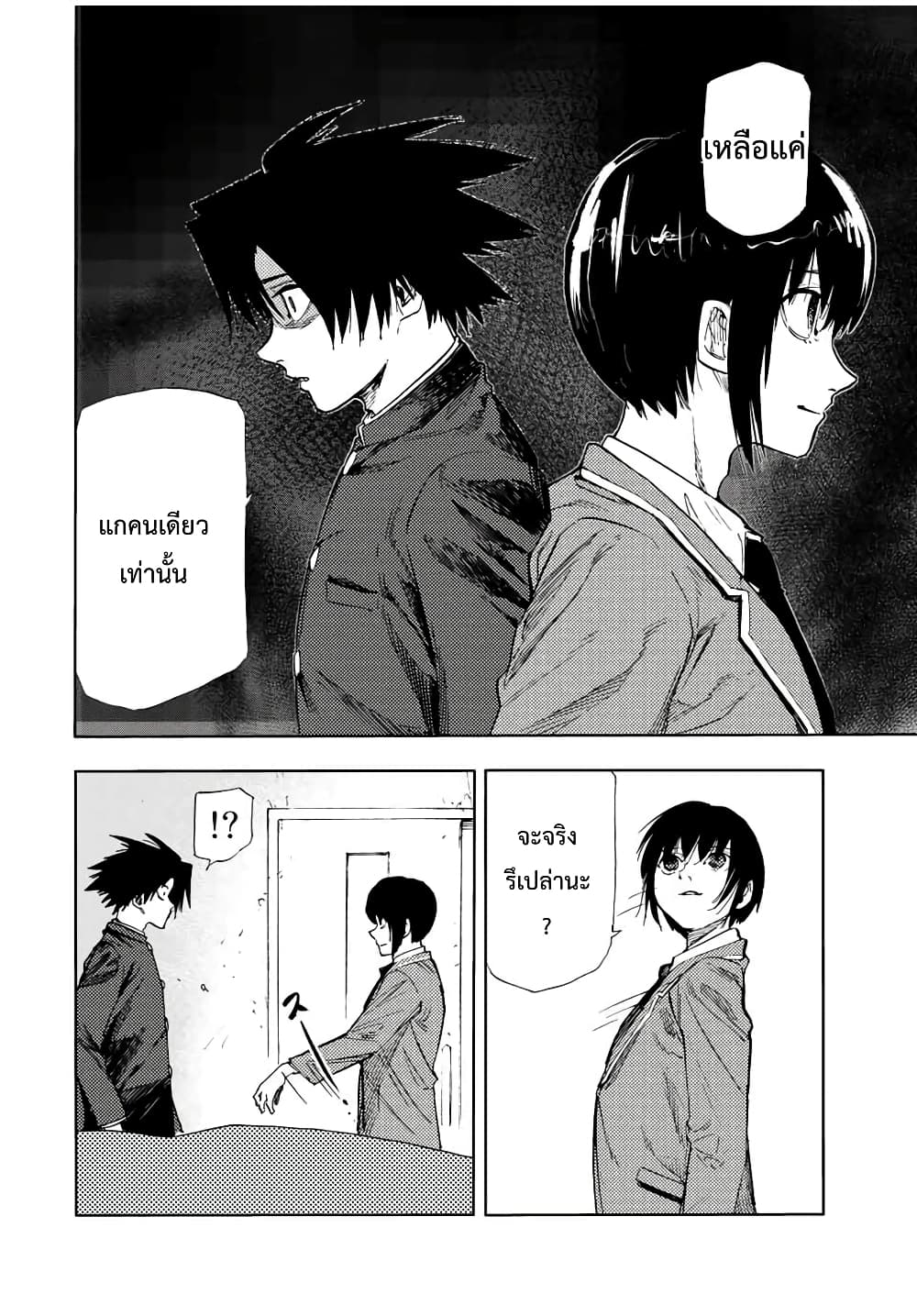 Juujika no Rokunin page 8