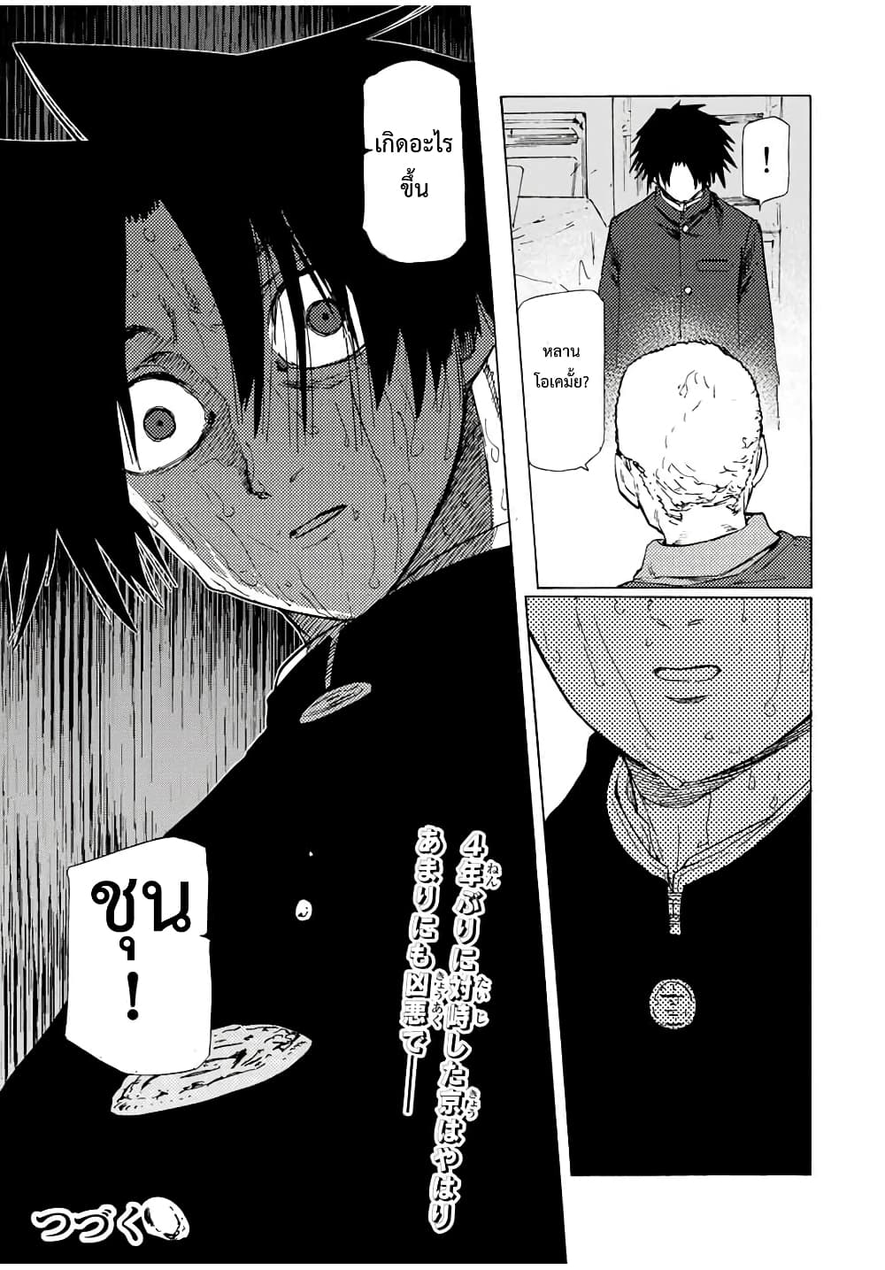Juujika no Rokunin page 13