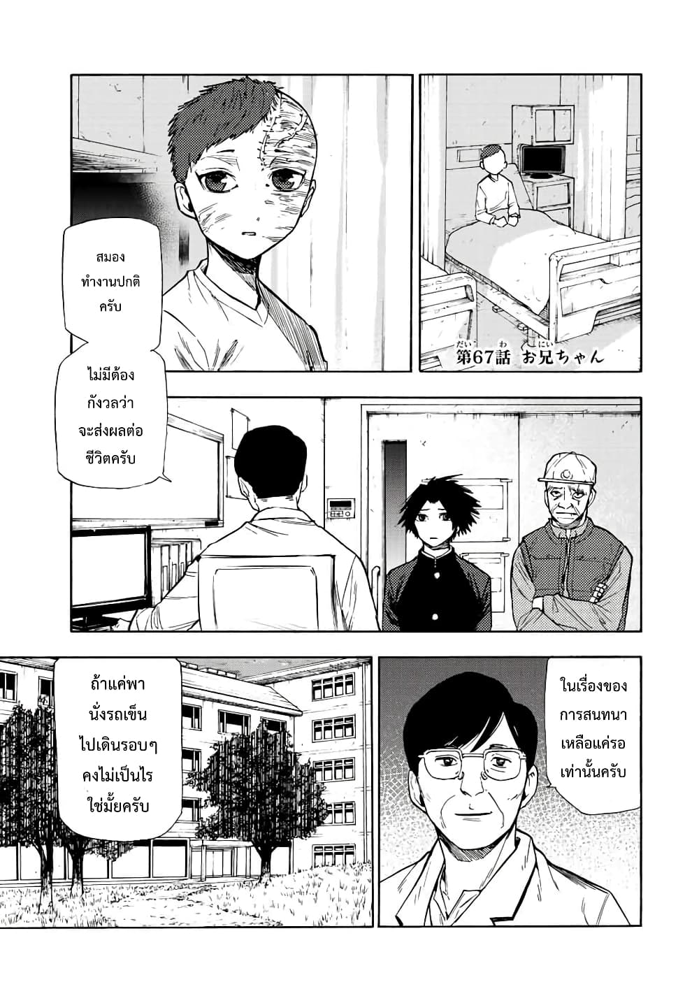 Juujika no Rokunin page 1