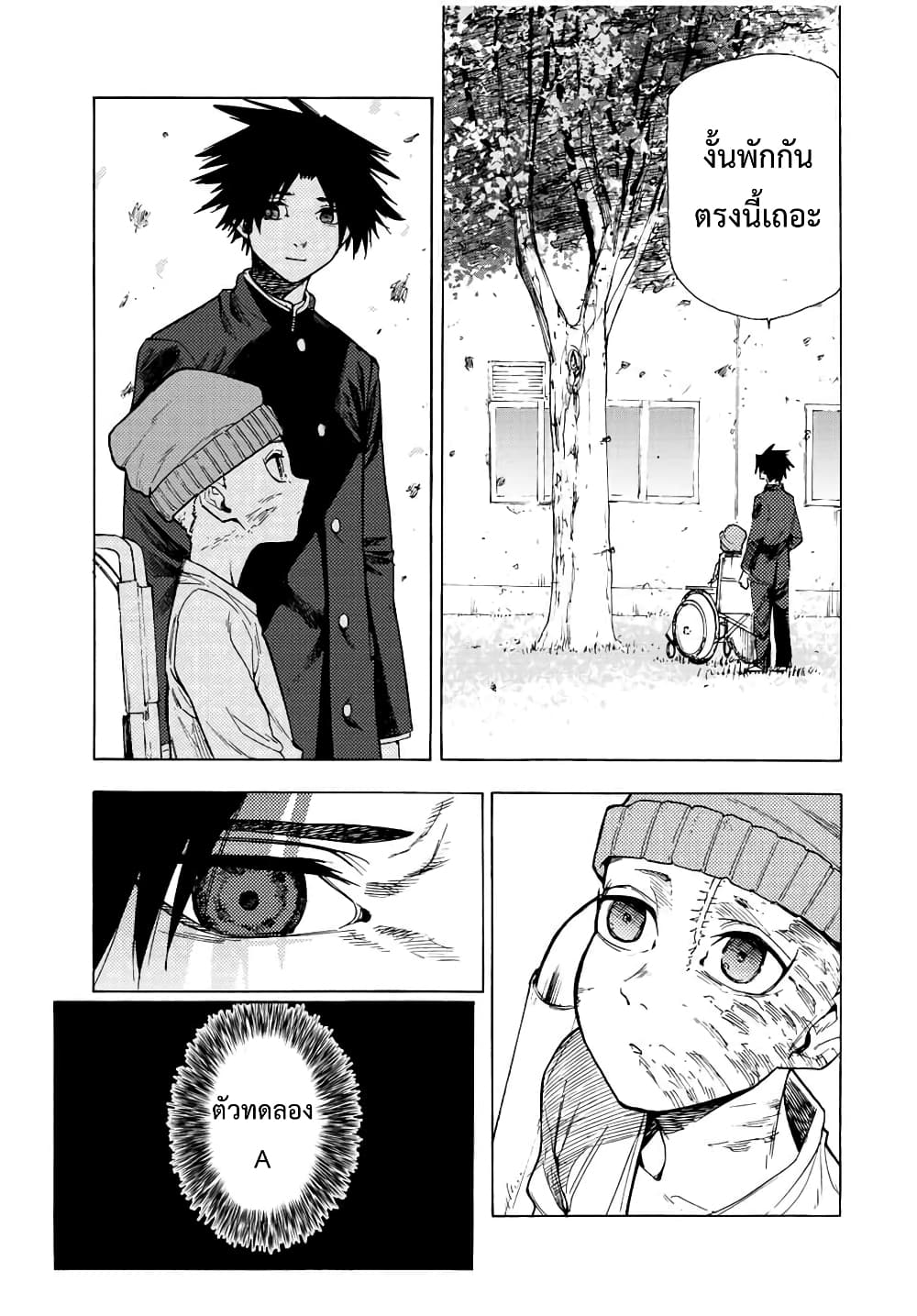 Juujika no Rokunin page 3
