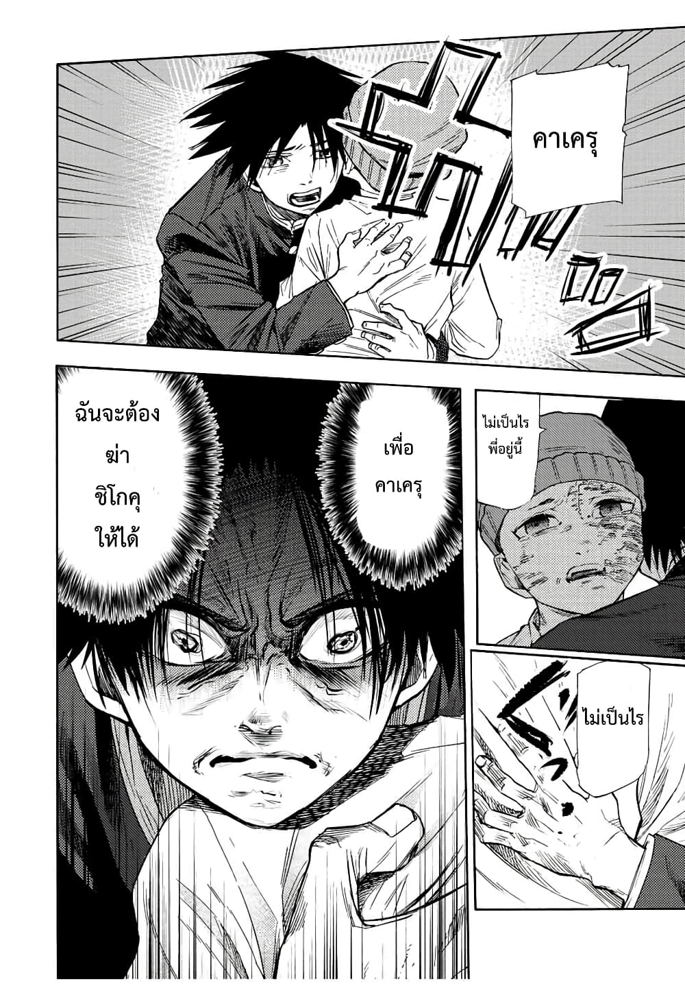 Juujika no Rokunin page 10