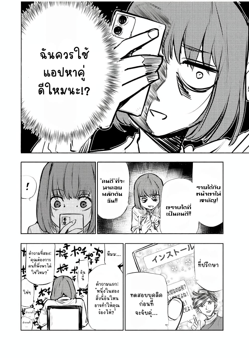 Juujika no Rokunin page 2