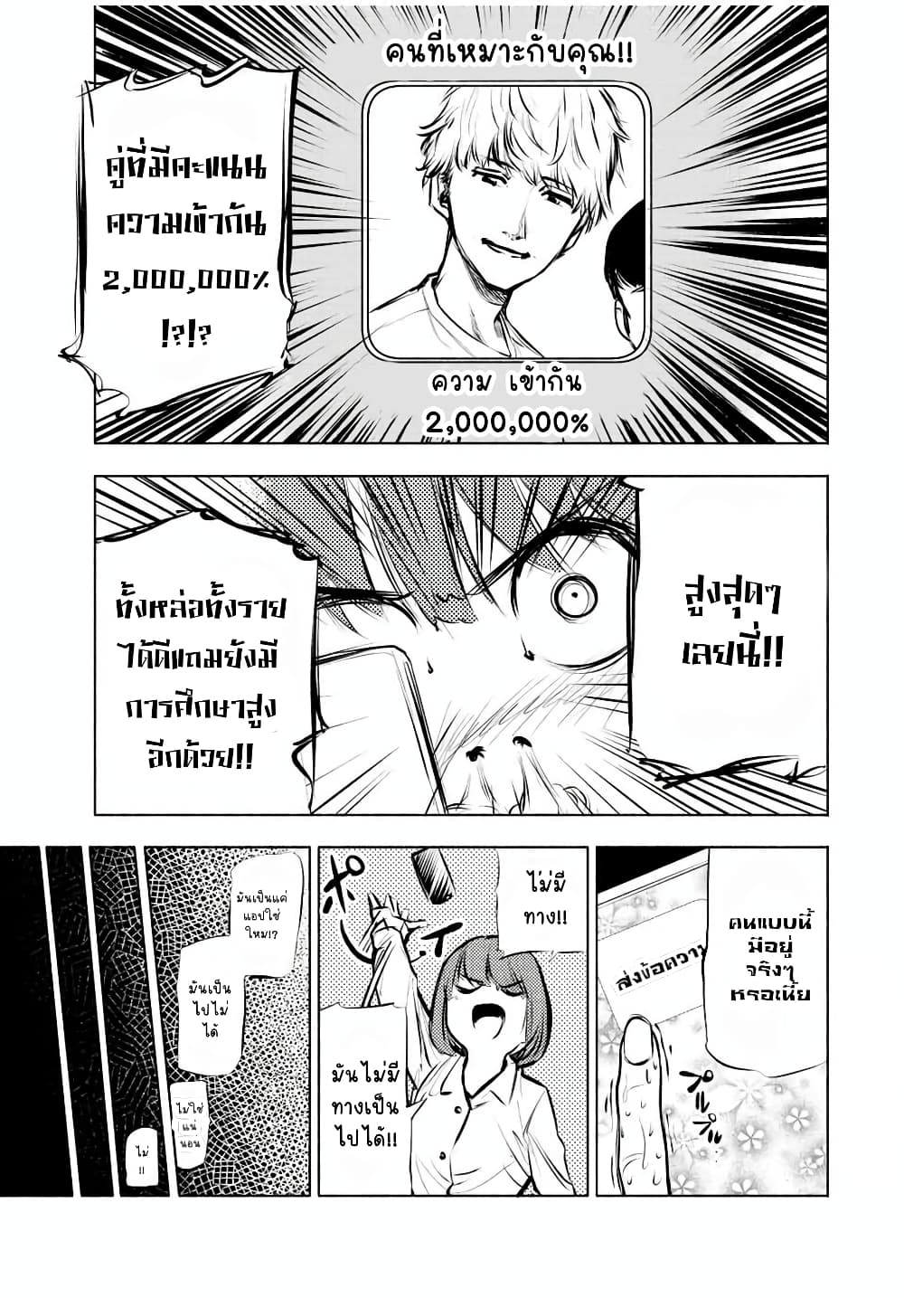 Juujika no Rokunin page 3